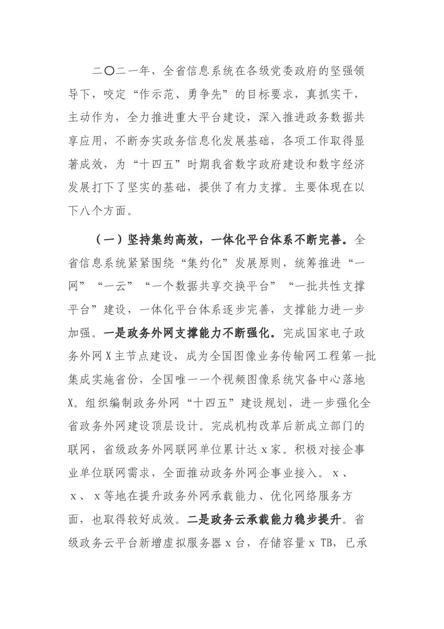 迈上新征程 扬帆再出发 奋力开创政务信息化工作新局面——信息中心党委书记、主任在信息系统工作会议上的讲话.docx,第2页预览