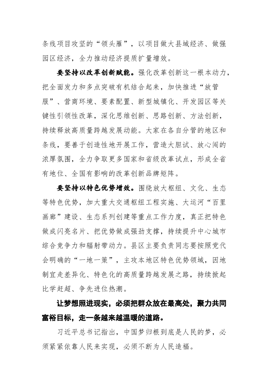 陈之常在淮安市委八届一次全会上的讲话(摘要).docx,第4页预览