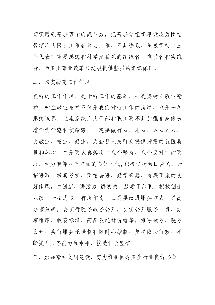 全县卫生工作会议宣传部长讲话.docx,第2页预览