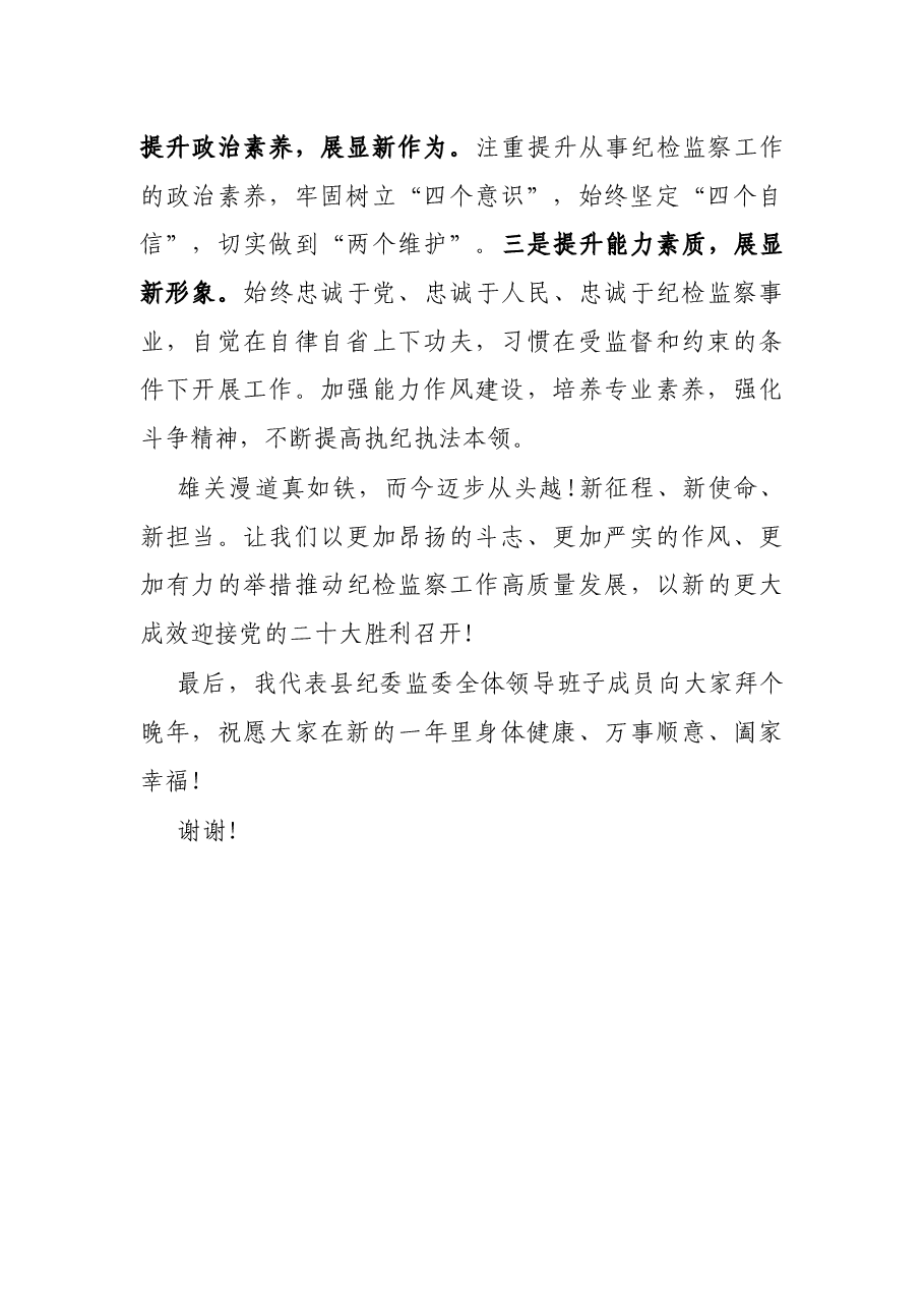 2022年春节后首次升国旗仪式讲话(纪委监委机关).docx,第2页预览