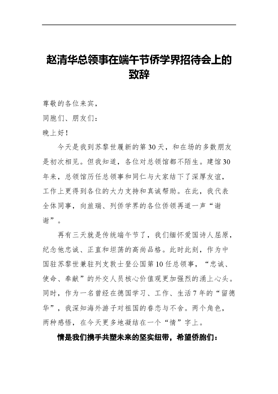 (18篇)端午节上的讲话汇编.docx,第3页预览