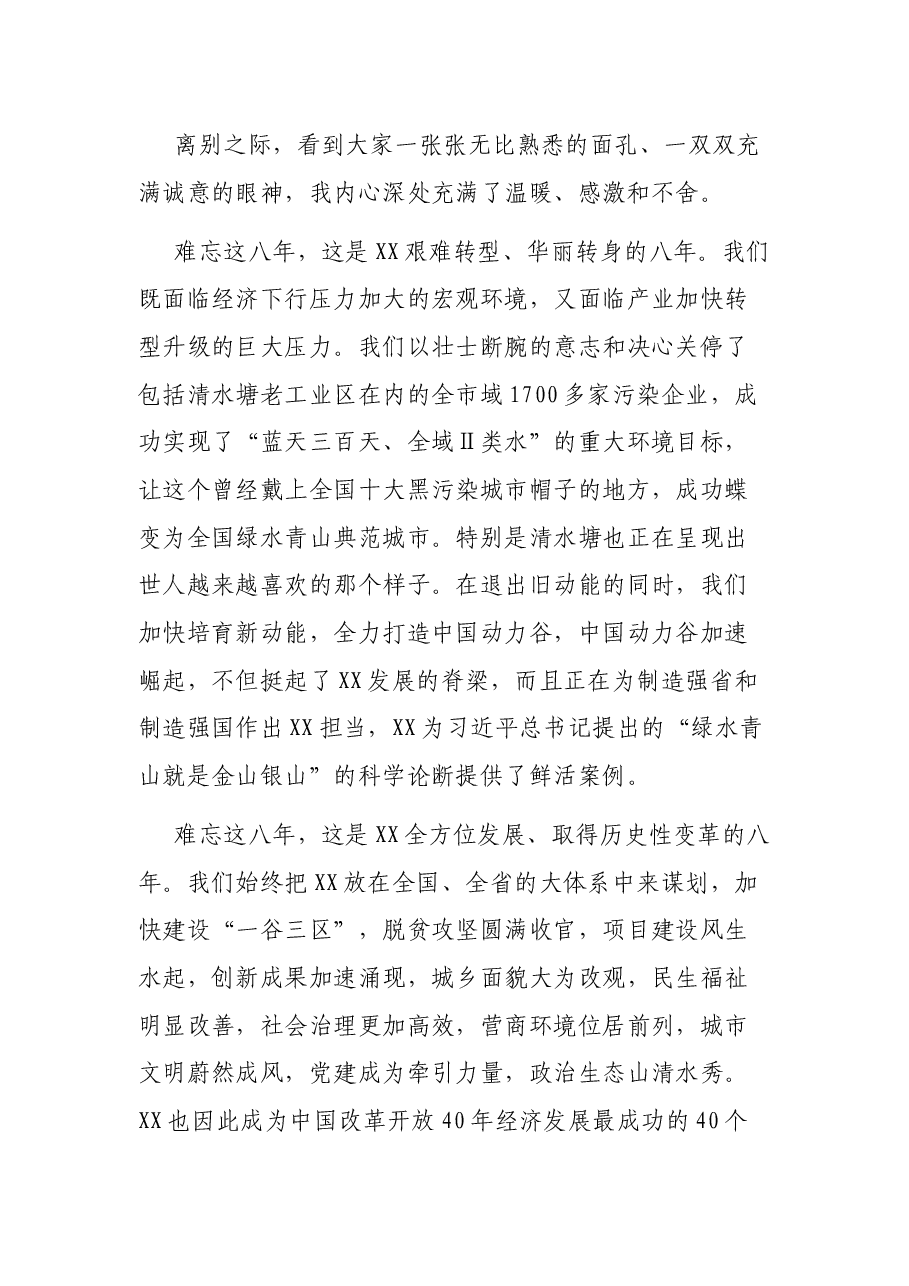 X离任XX市委书记时感言.docx,第2页预览
