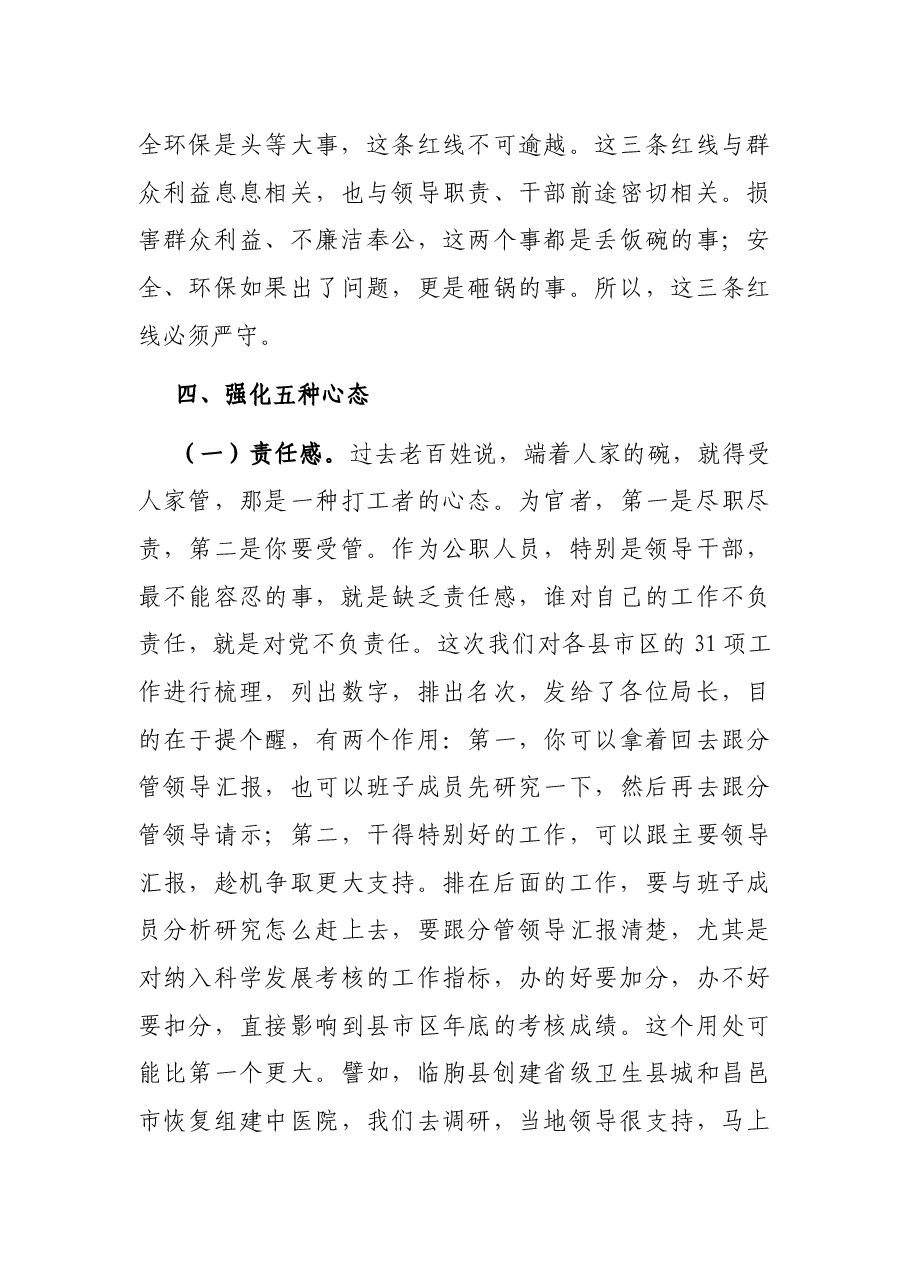 市卫健委主任在市卫健工作推进会暨理论读书会上的讲话.docx,第4页预览