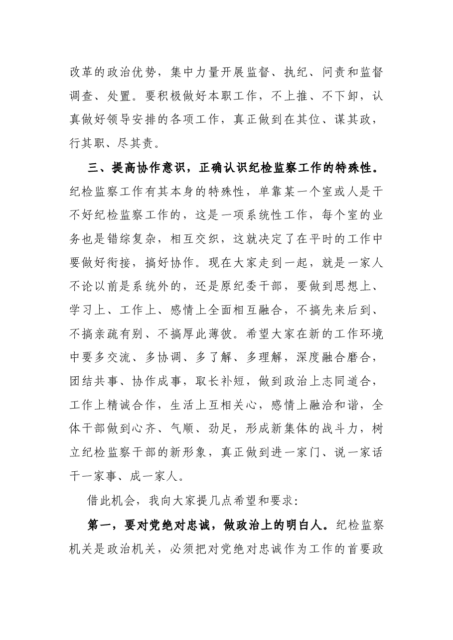 X区纪委书记在新进人员岗前培训会上的讲话.docx,第3页预览