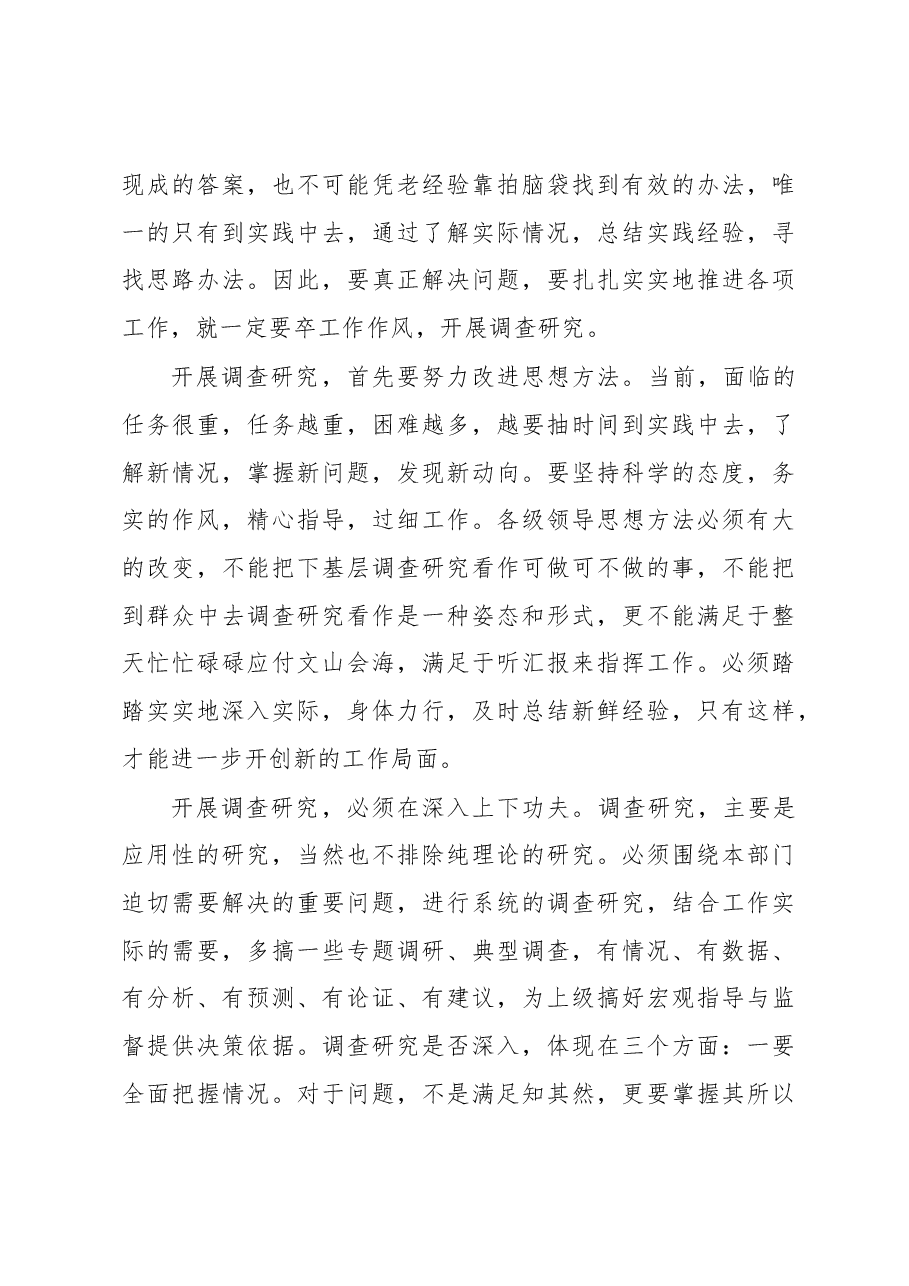 市委书记在加强调研工作专题会上的讲话.docx，第4页预览