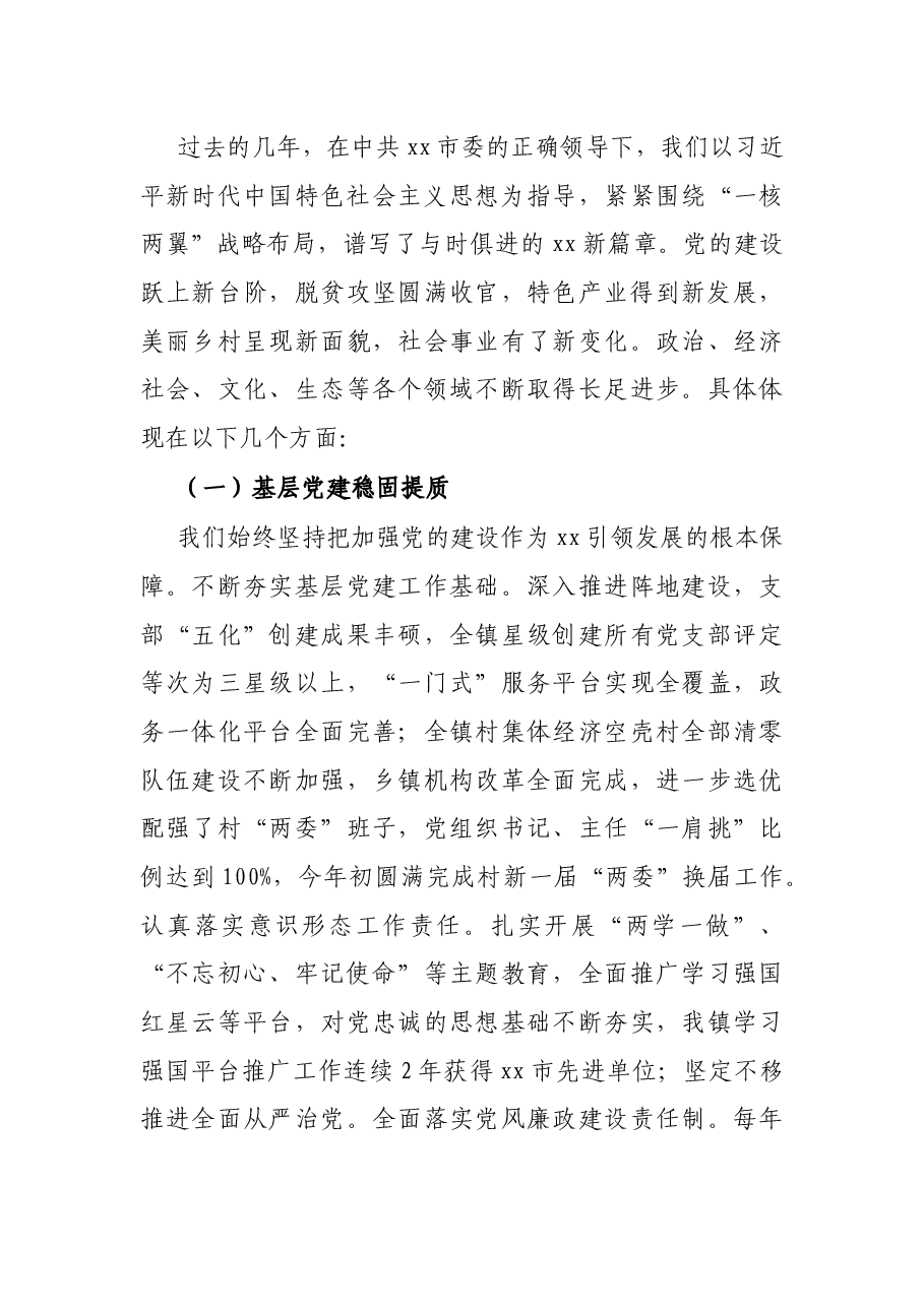 X镇党委书记在全镇庆祝建党100周年暨“七一”表彰大会上的讲话.docx,第3页预览