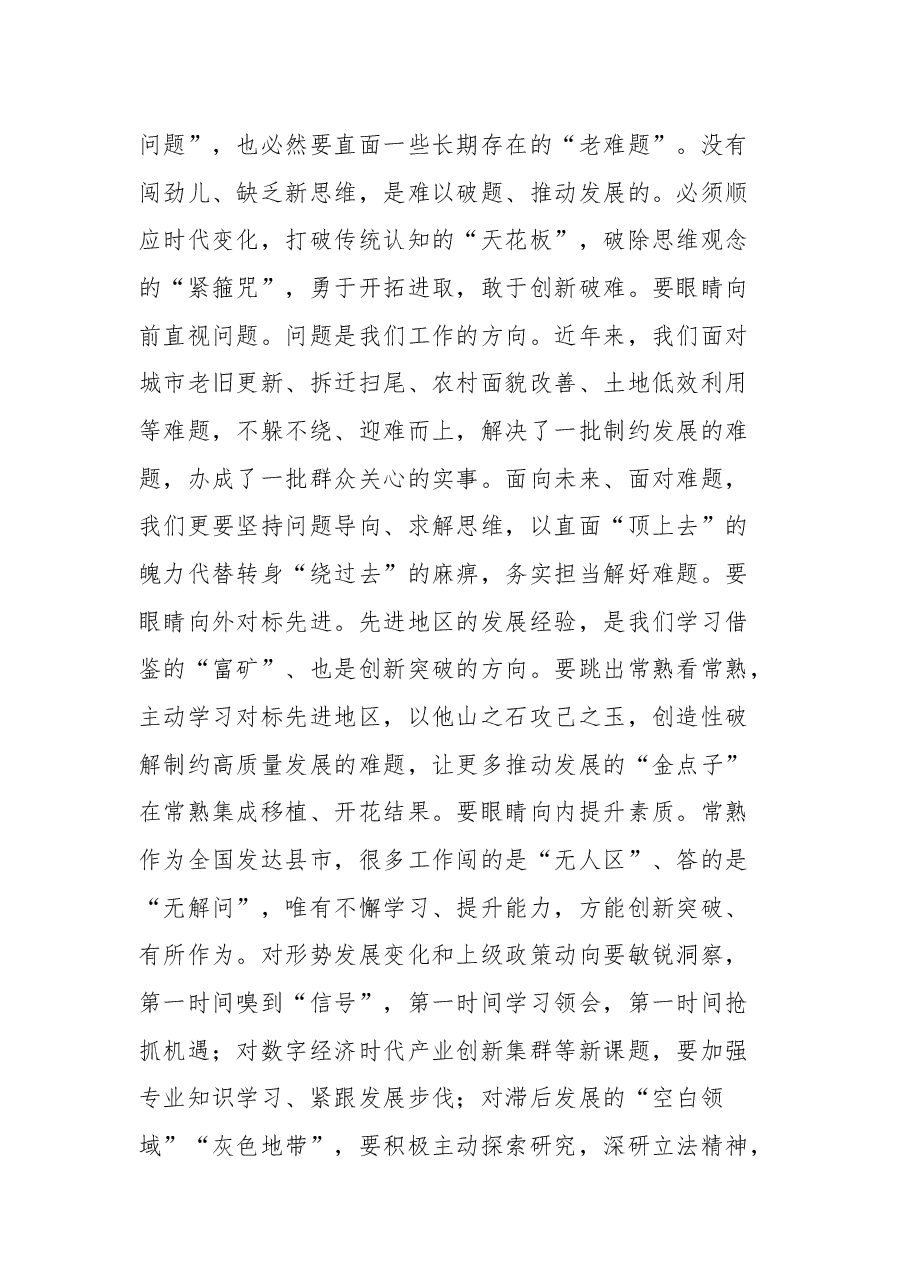 常熟市委书记周勤第在市十六届人大一次会议闭幕式上的讲话.docx,第4页预览