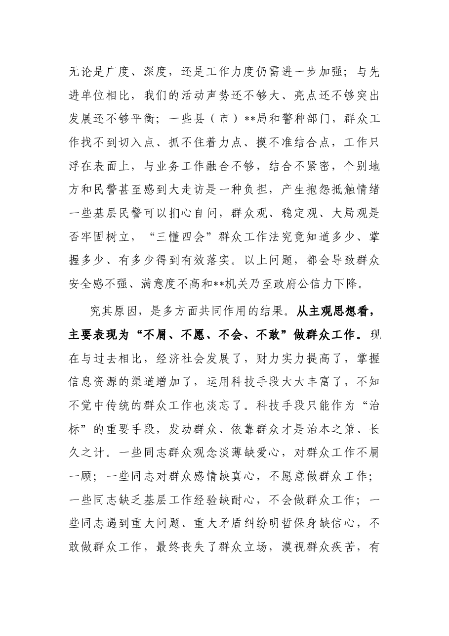 局长在大走访讲评会上的讲话.docx,第2页预览