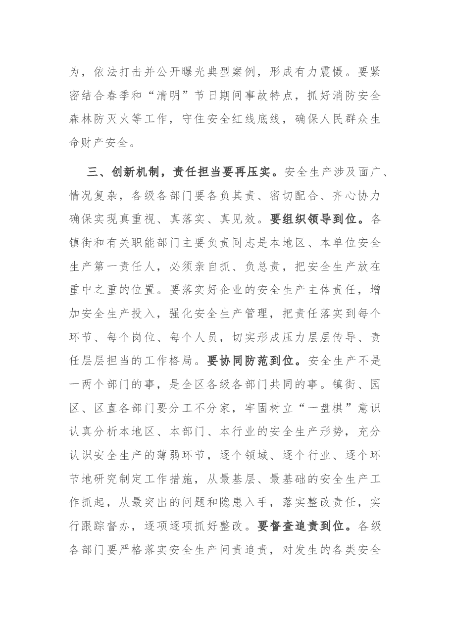 区委书记在全区安全生产工作部署会议上的讲话提纲.docx,第4页预览