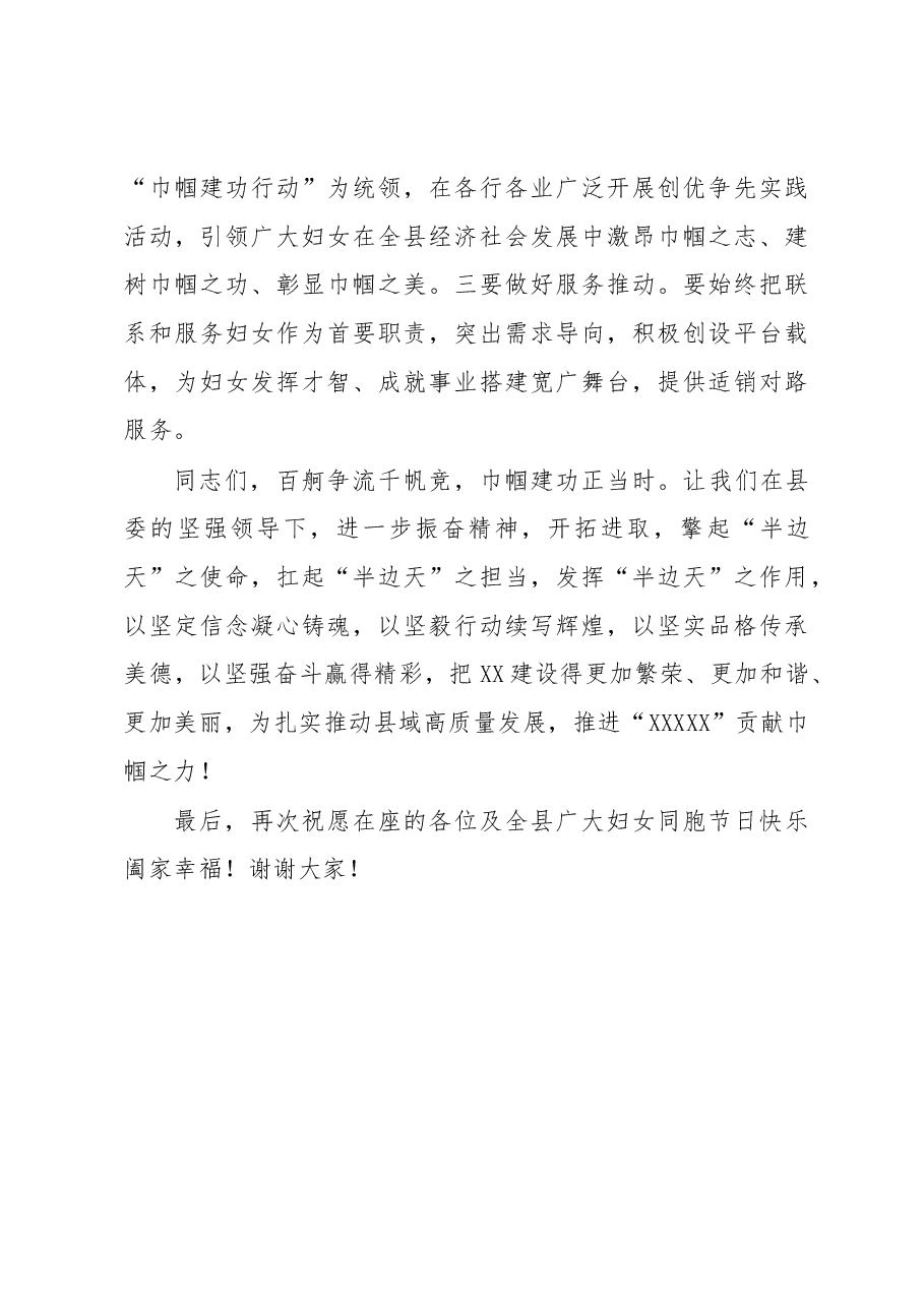 在XX县2023年“三八国际劳动妇女节”座谈会上的讲话.docx,第4页预览