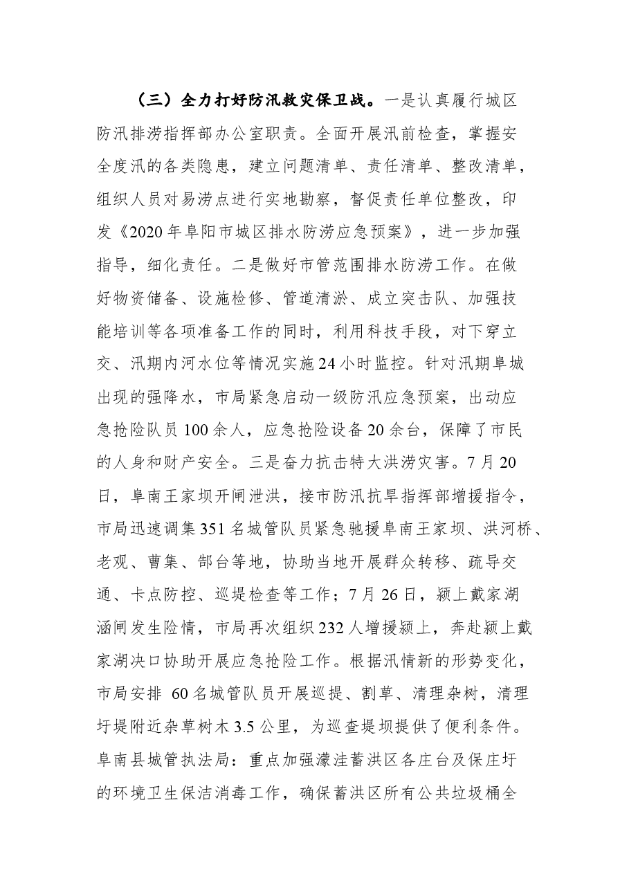 阜阳市城管局在全市城管执法工作会议上的讲话(摘要).docx,第3页预览