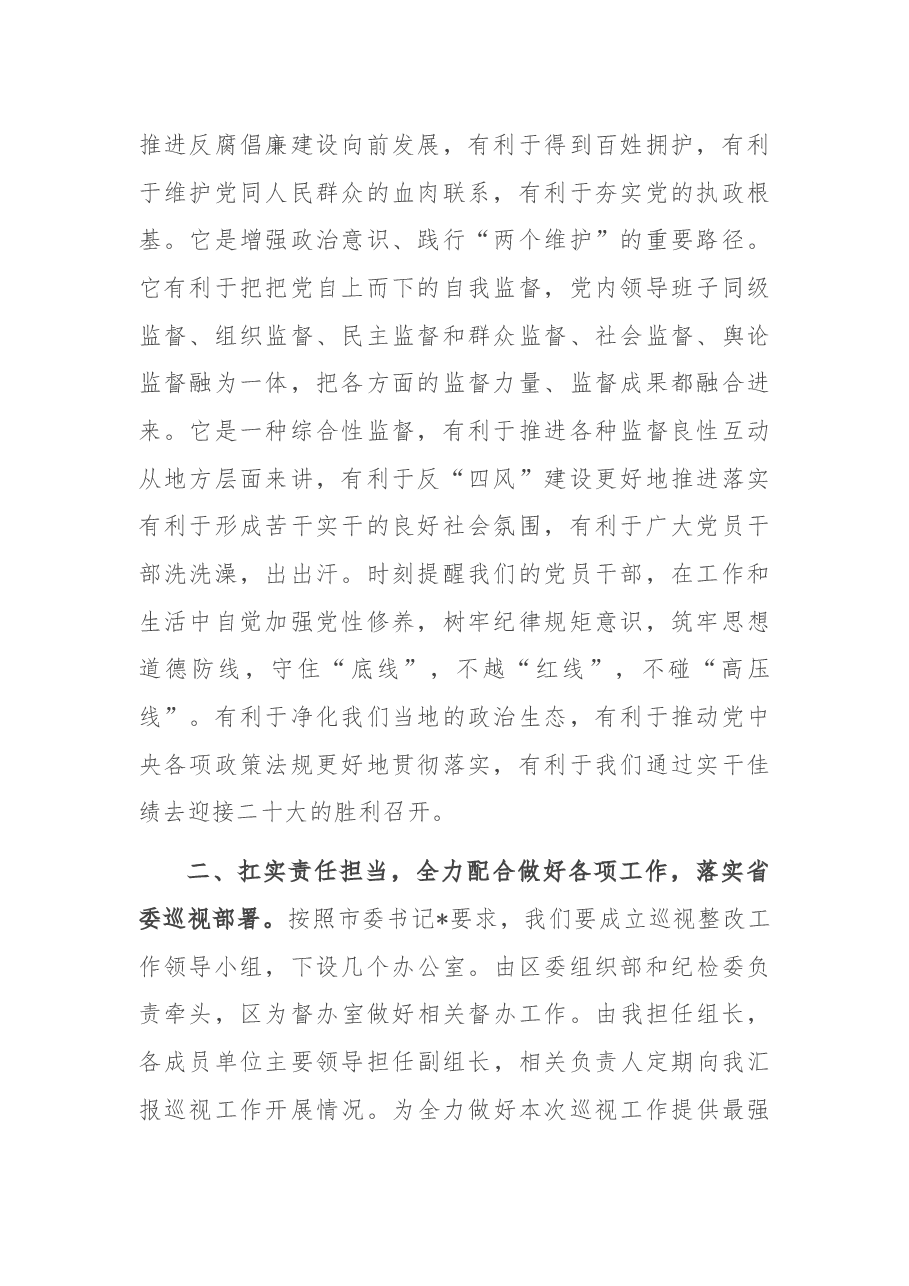 区委书记在2022年巡视组进驻工作动员会上的讲话.docx,第2页预览