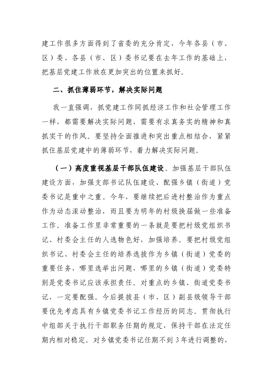 市委书记、市人大常委会主任在X市委党建工作领导小组会议上的讲话.docx,第3页预览