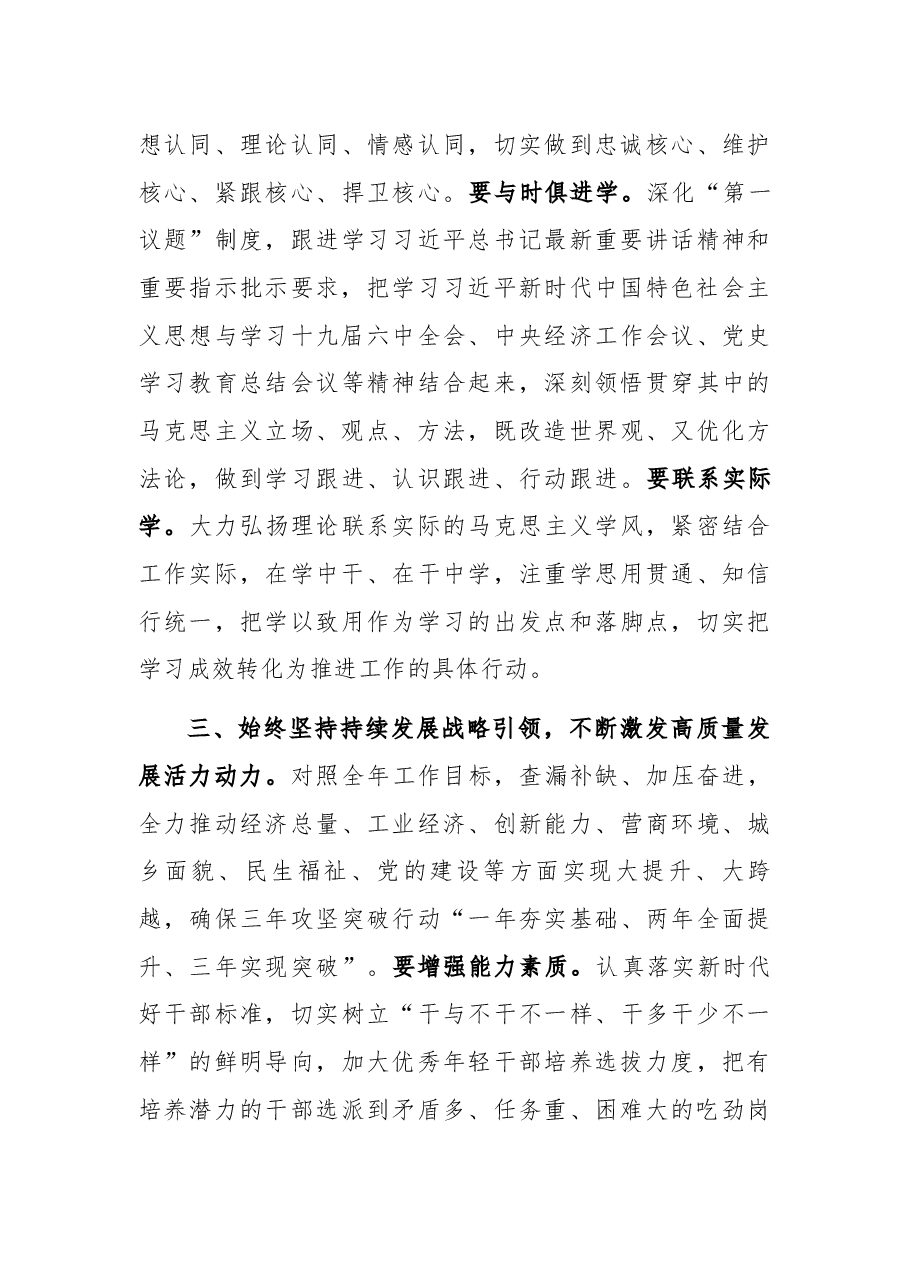 参加指导专题民主生活会点评讲话提纲.docx,第3页预览