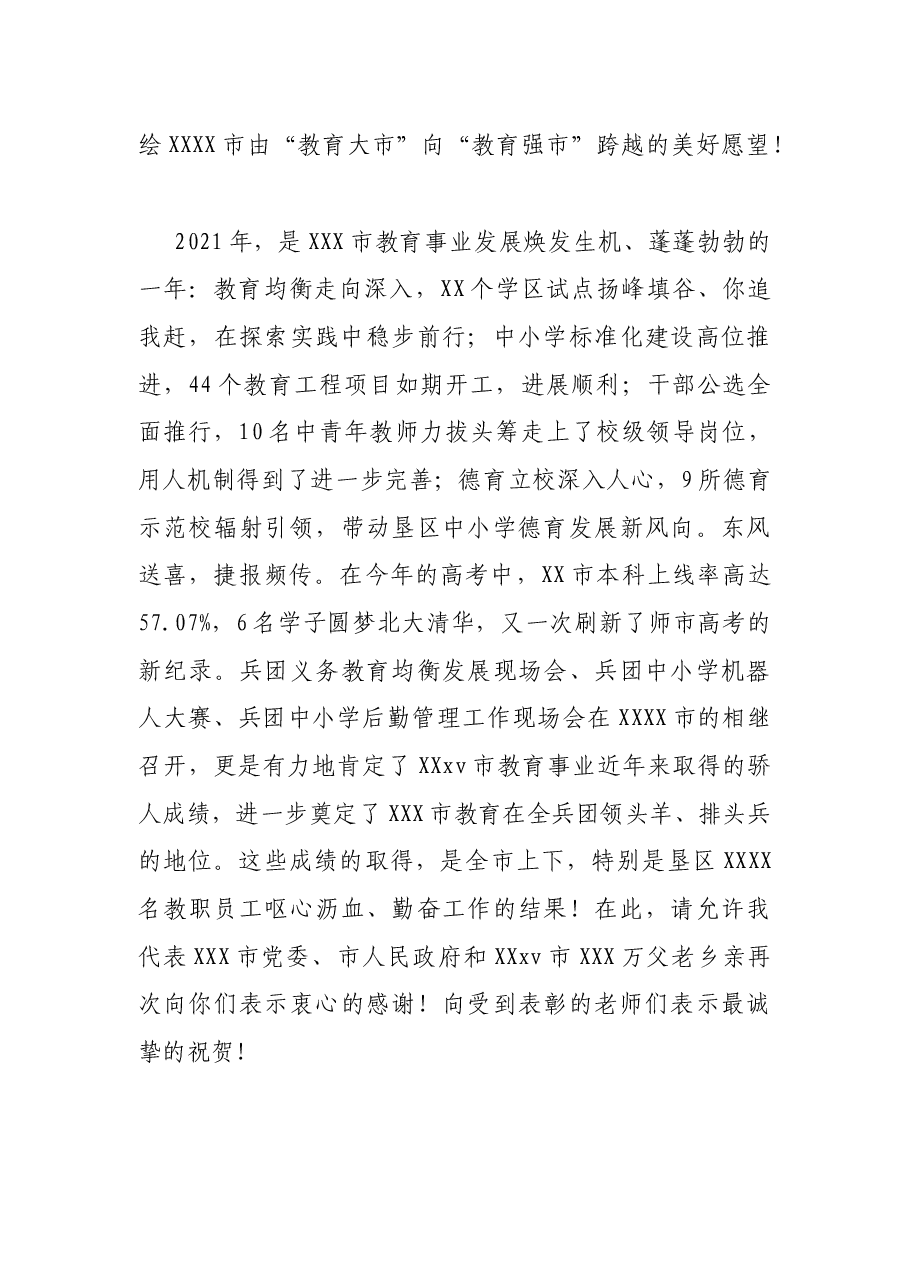 在X市庆祝第37个教师节座谈会上的讲话.docx,第2页预览