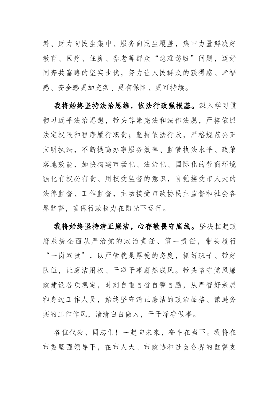 市长在当选后的表态讲话(2022年).docx,第4页预览
