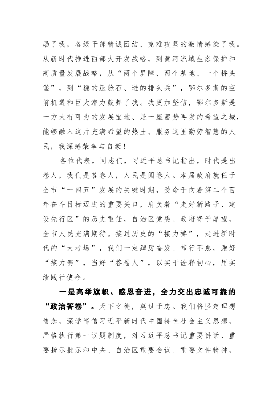 杜汇良同志在当选鄂尔多斯市人民政府市长时的讲话.docx,第2页预览