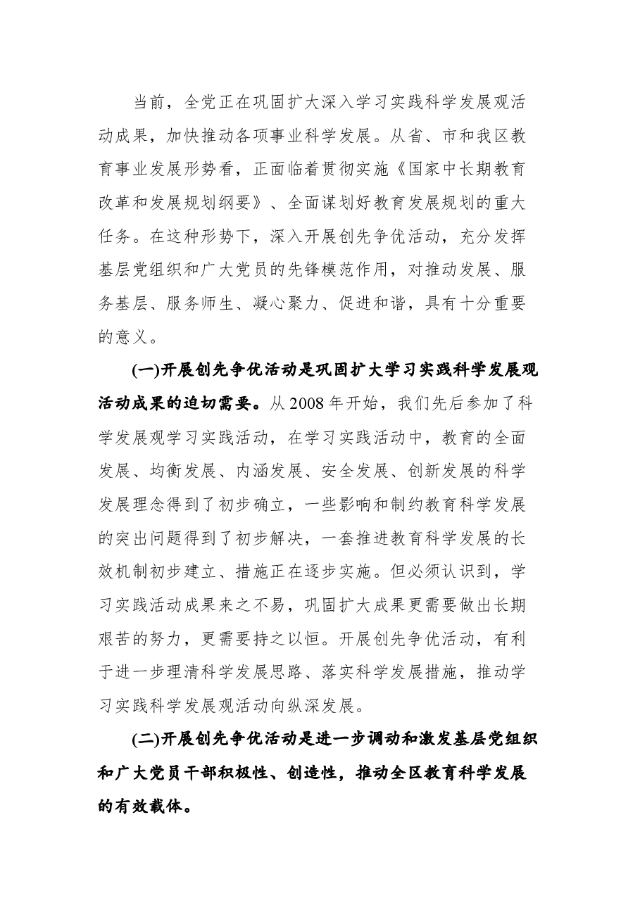 (5篇) 教育局领导三分钟讲话稿.docx,第3页预览