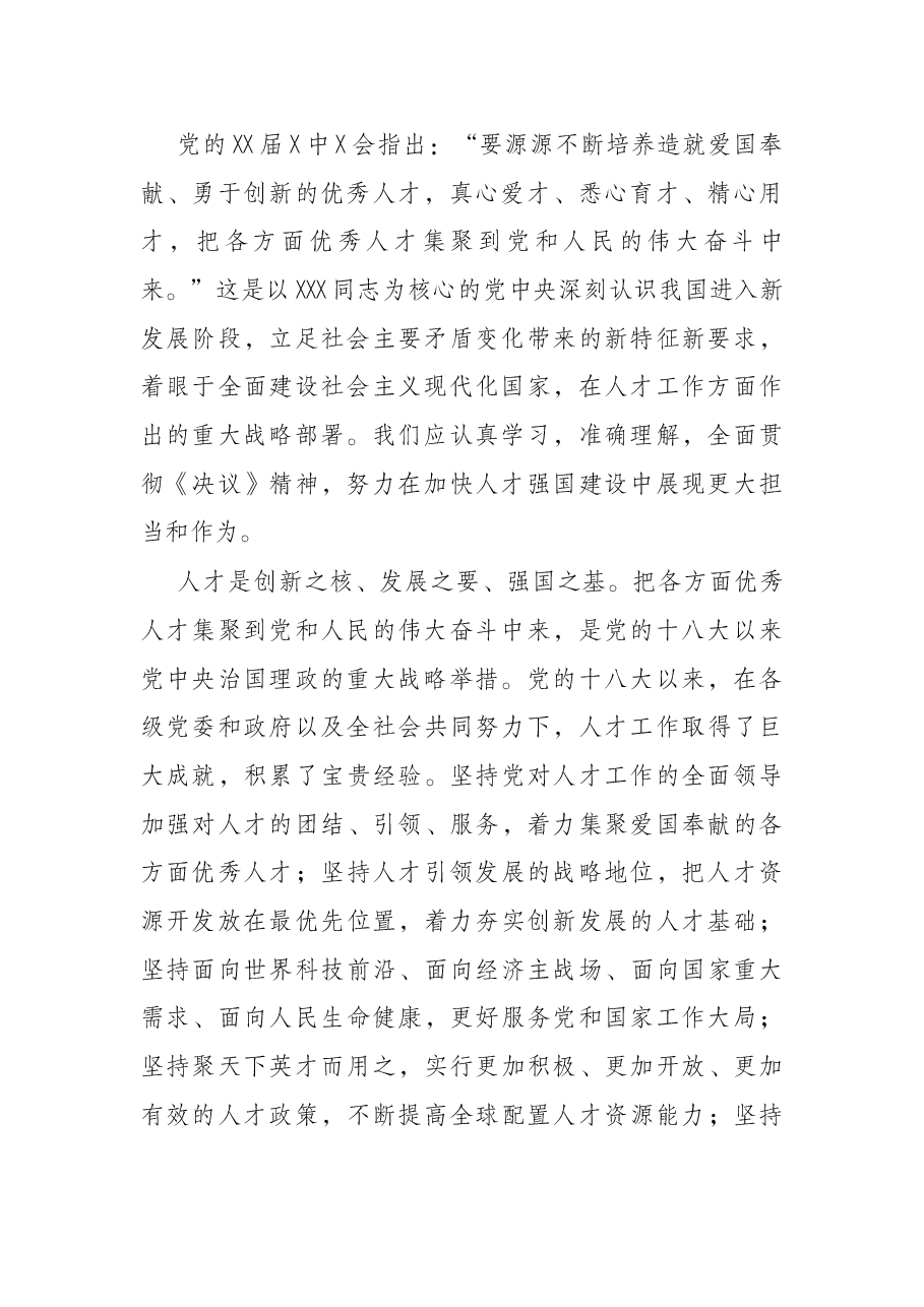 市委书记在2022年全市“作风纪律建设年”大会上的讲话.docx,第2页预览