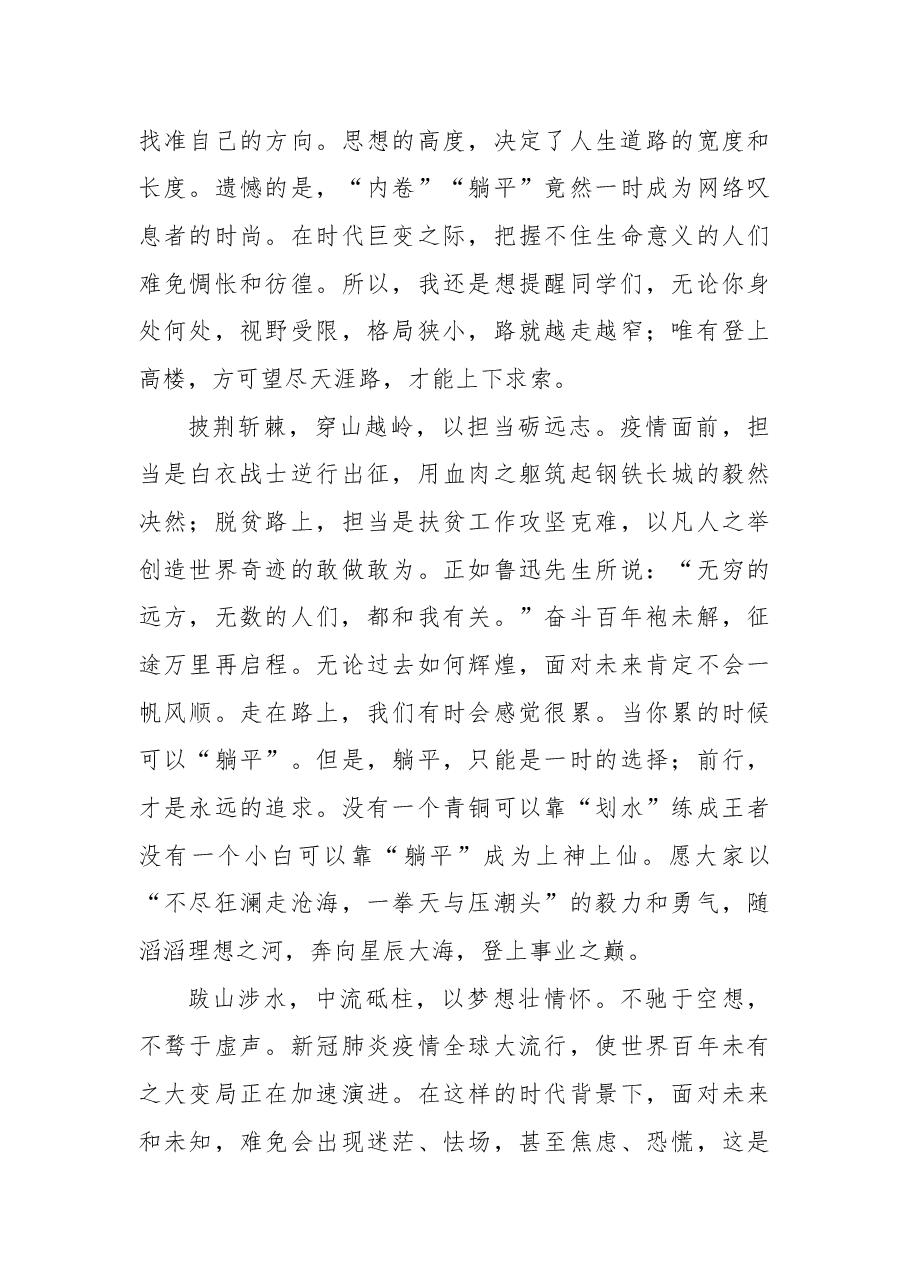 (10篇) 2022年高校毕业典礼讲话、致辞汇编.docx,第4页预览