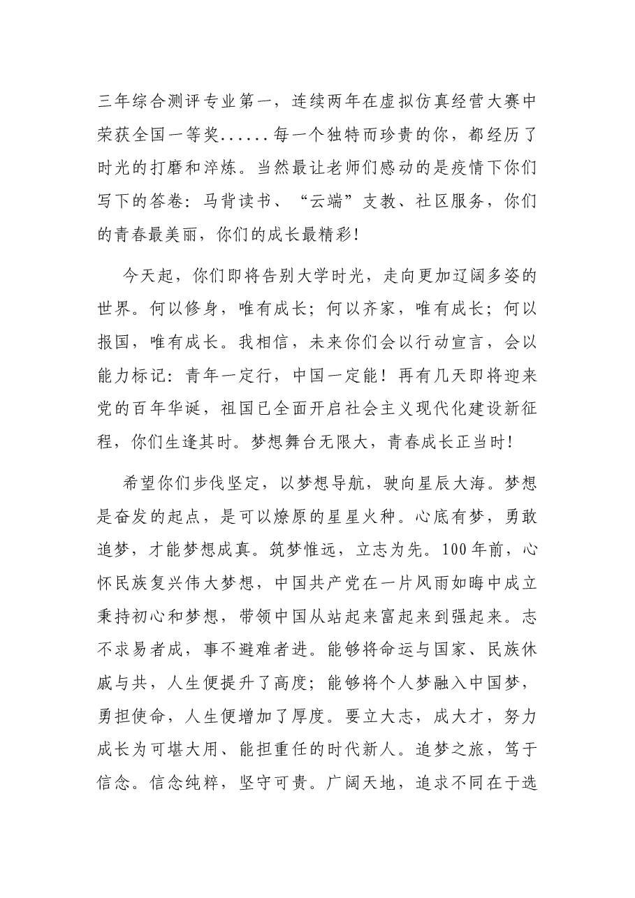 X高校校长在2021年毕业典礼上的讲话.docx,第3页预览