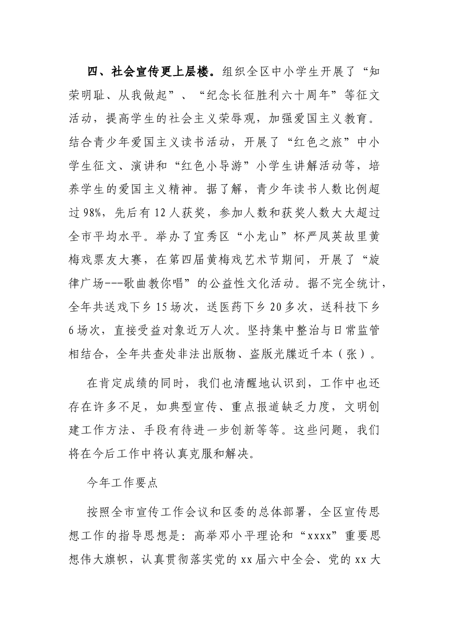 区委宣传部长讲话.docx,第4页预览