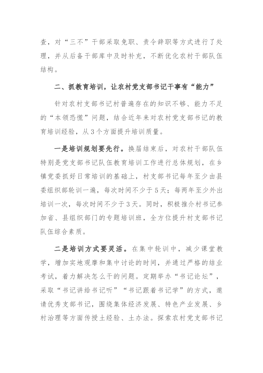经验材料:实施“头雁领航”工程助力乡村振兴.docx,第3页预览