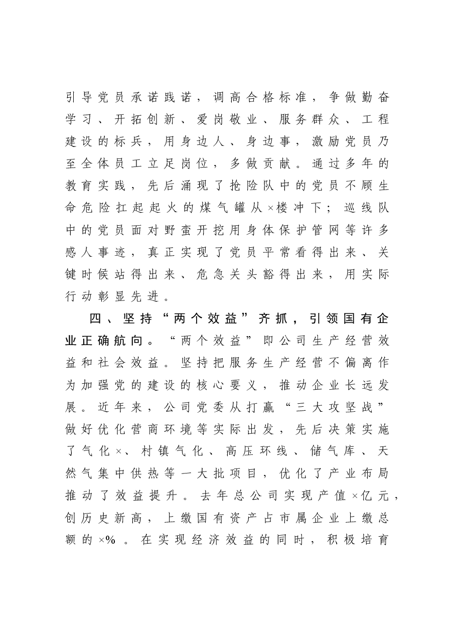 总公司党委经验交流材料.doc,第4页预览