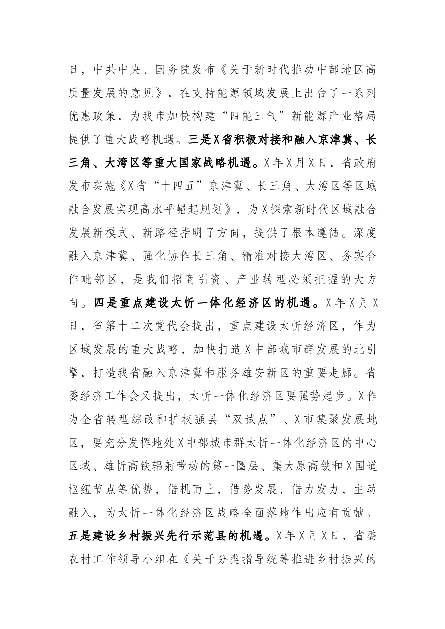 市委书记在市委X届X次全会暨经济工作会议上的讲话.docx,第4页预览