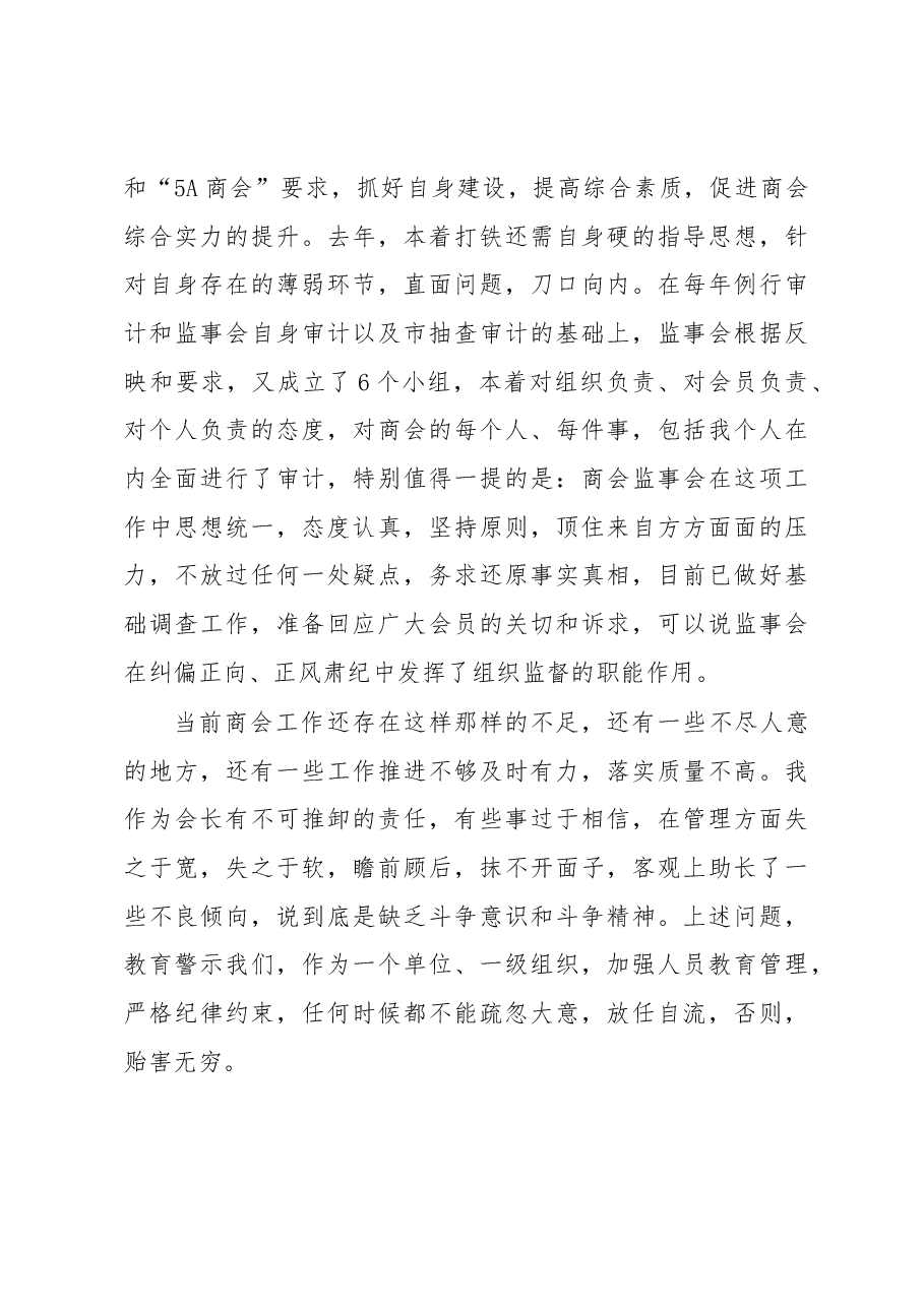 会长在商会座谈会上的讲话.docx,第4页预览