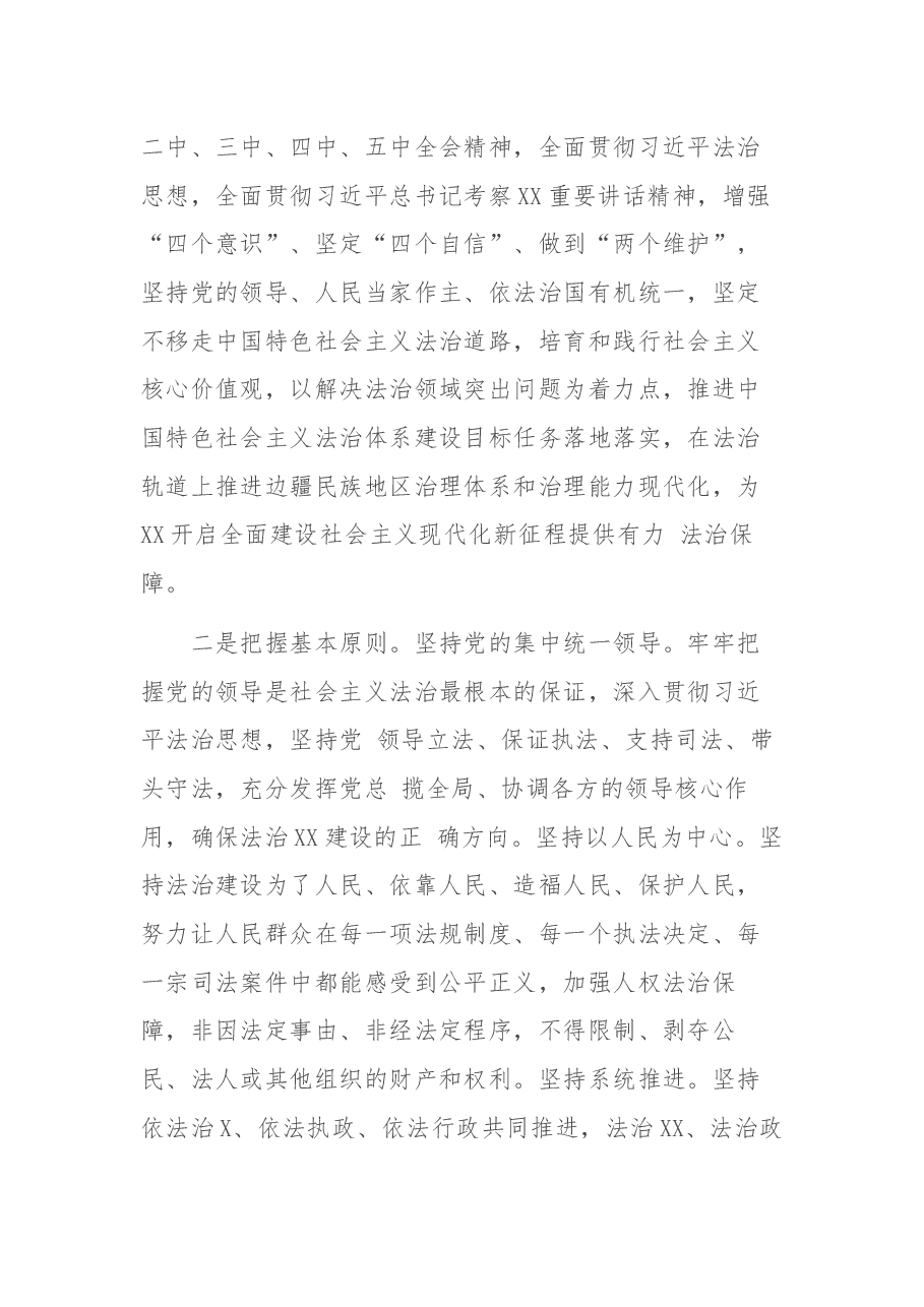 法治XX建设规划工作会议上的讲话.docx,第3页预览