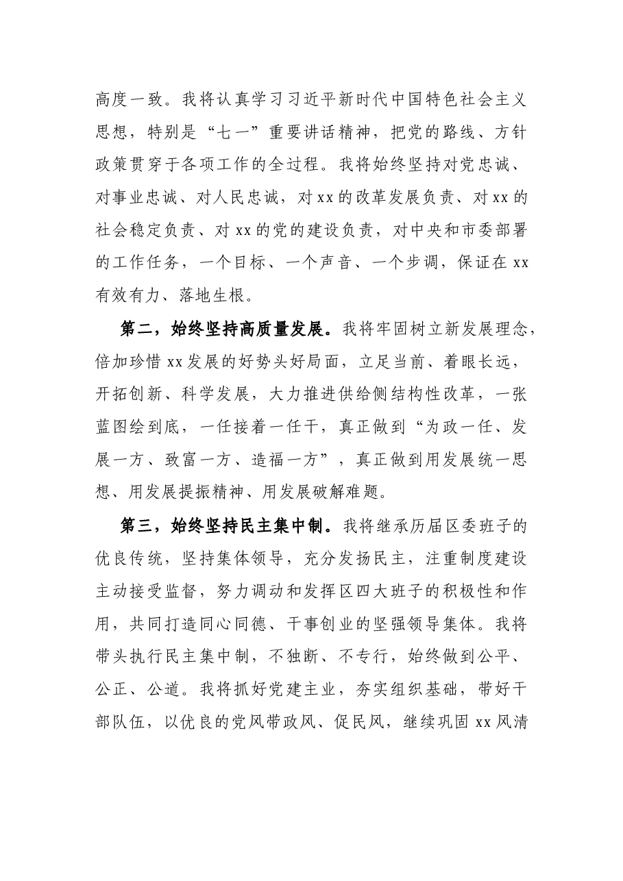 X区委书记在全区领导干部大会上的讲话.docx,第3页预览