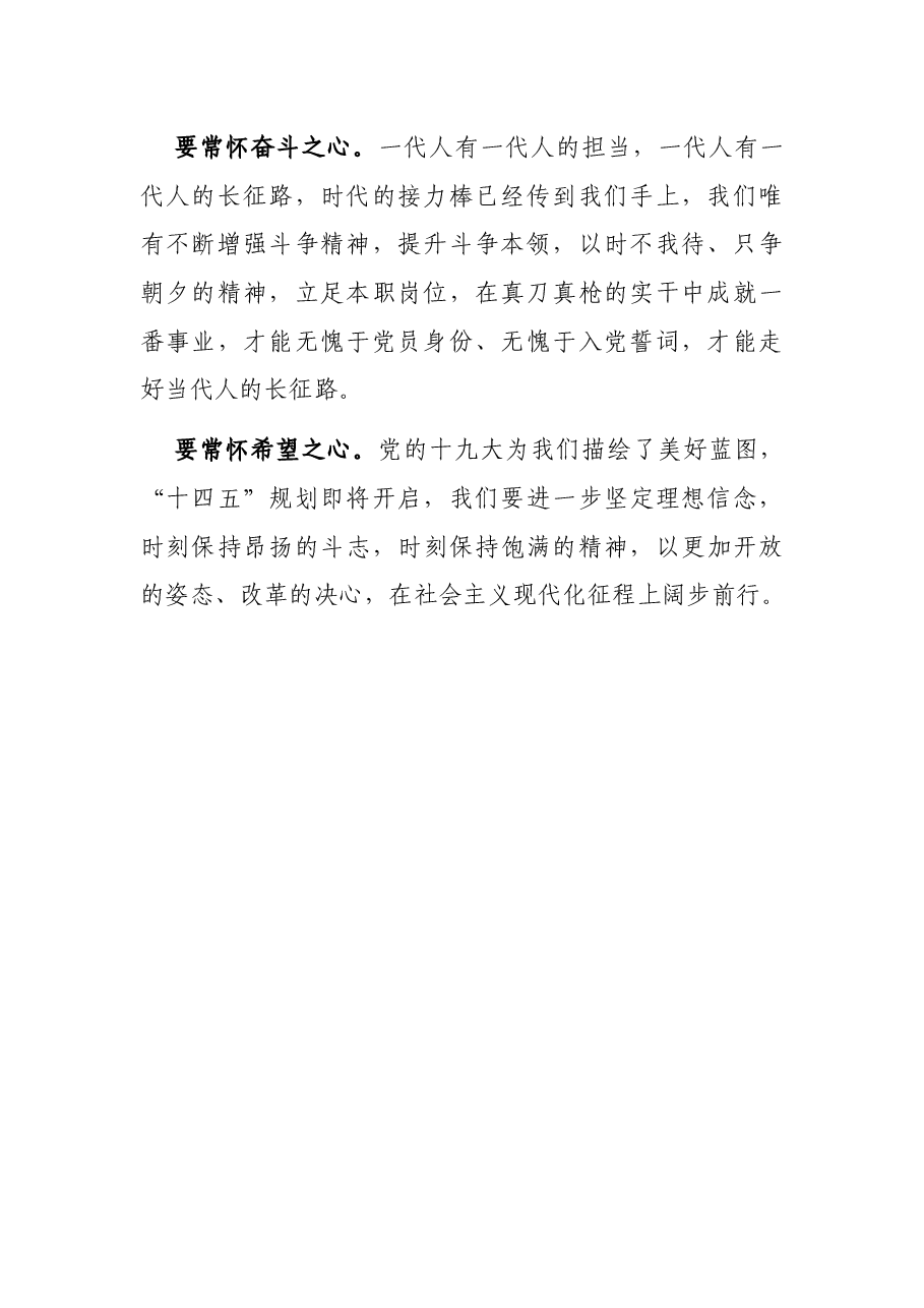 光荣在党50年颁发仪式讲话.docx,第2页预览