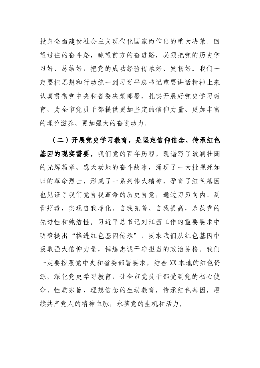 市委书记在全市党史学习教育动员会上的讲话.docx,第3页预览