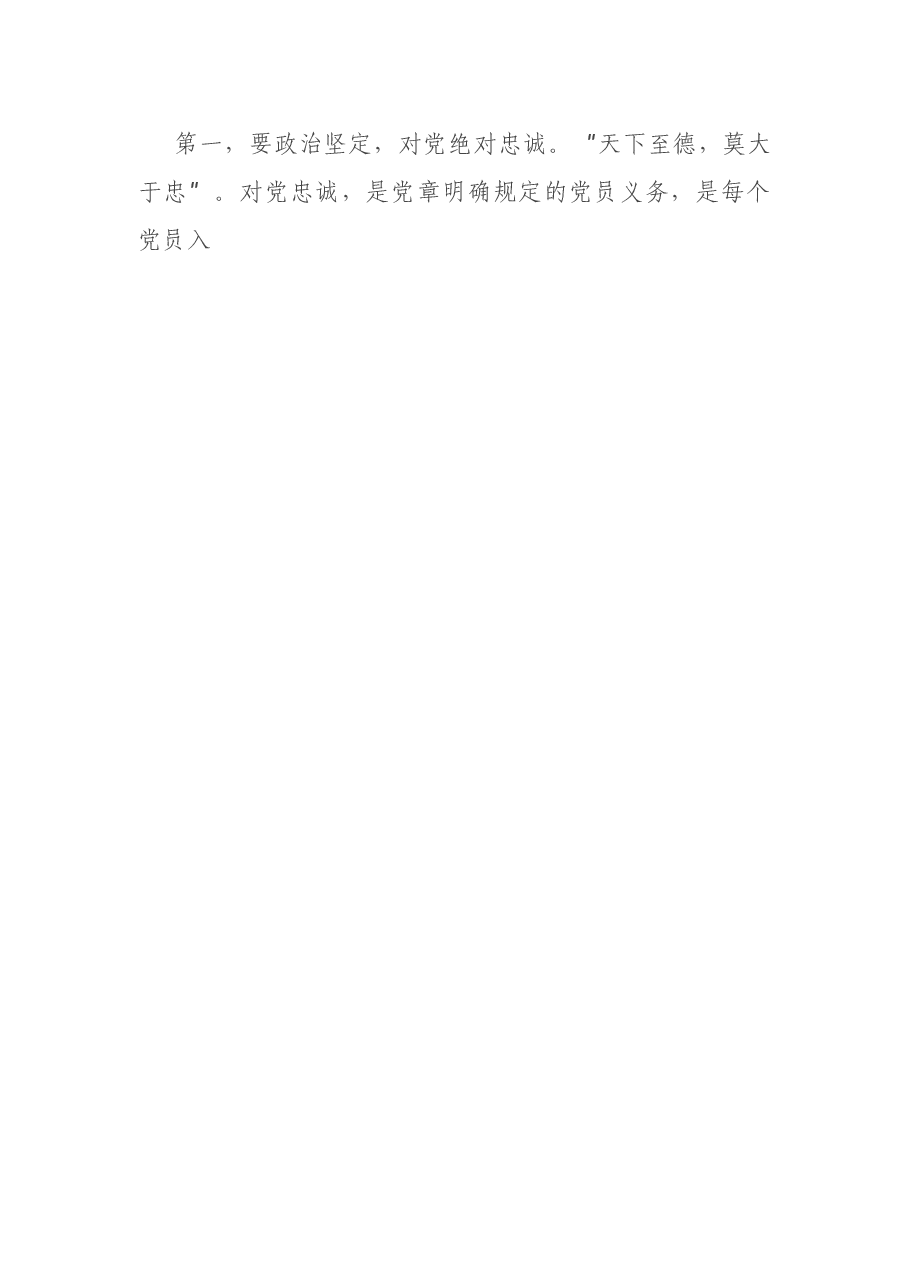 (3篇)县级市新调整干部集体谈话会议讲话.docx,第3页预览