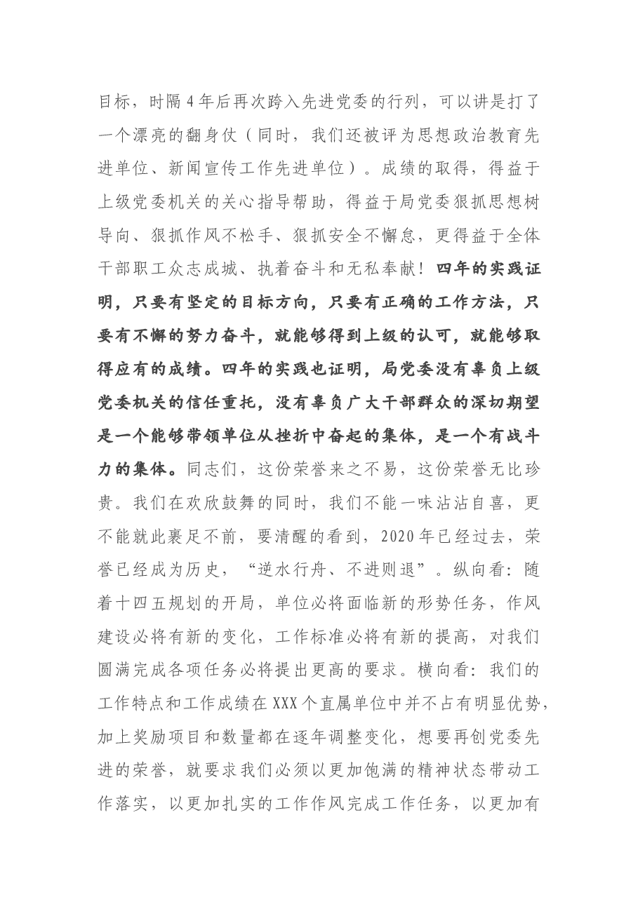 局领导在年度总结表彰大会上的讲话.docx,第2页预览