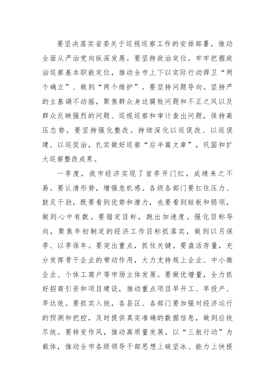 邵国强在市委十二届十次常委会会议的讲话.docx,第2页预览