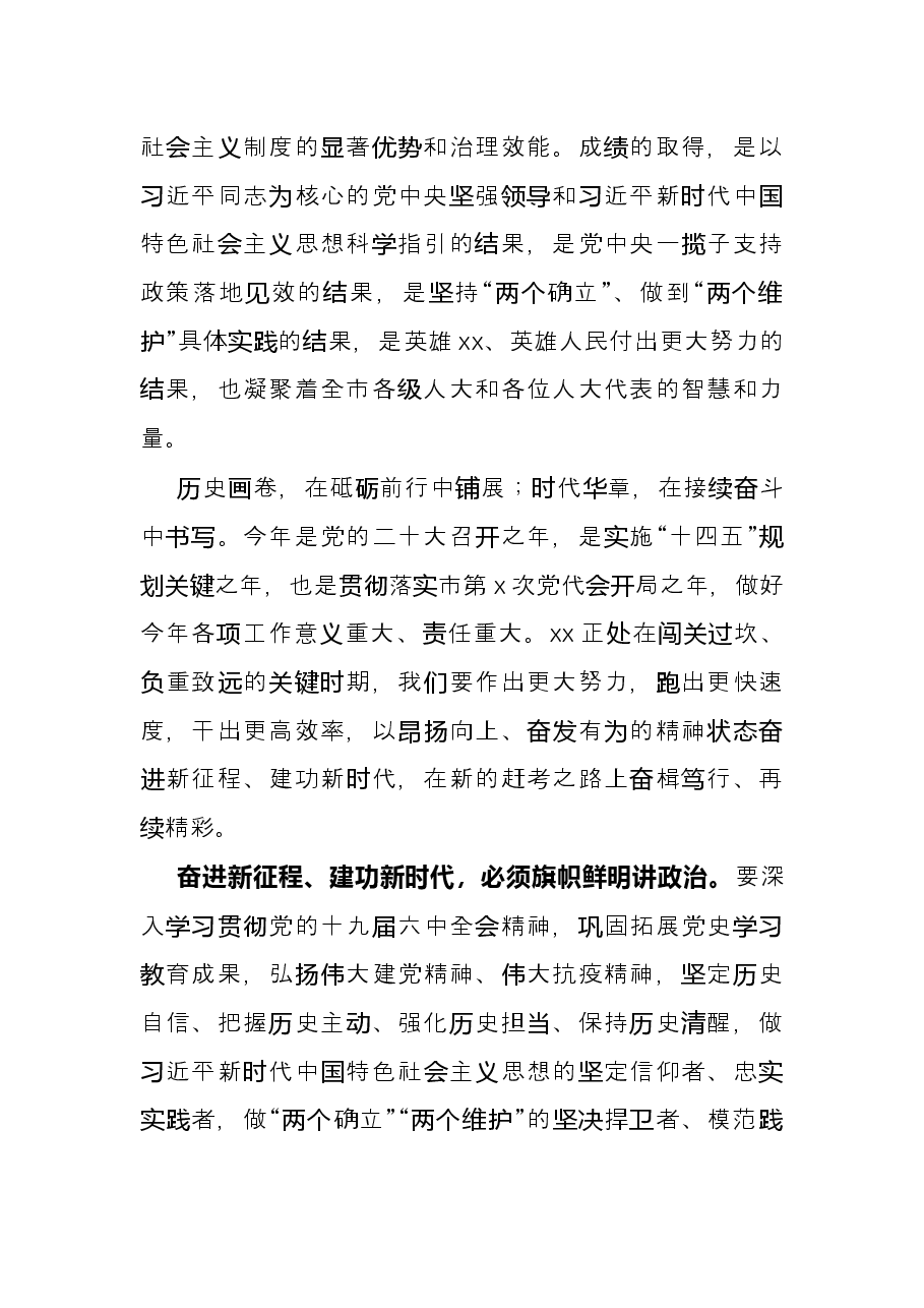 2022年春节后首次升国旗仪式讲话(市直机关).docx,第2页预览