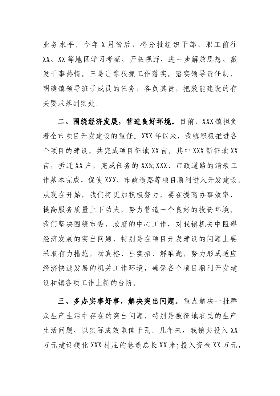 X镇机关效能建设动员大会领导讲话稿.docx,第2页预览