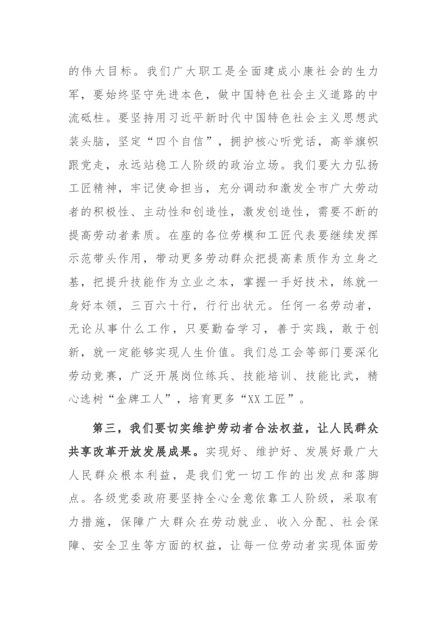 在全市“五一”劳动奖获得者工匠代表座谈会上的讲话.docx，第4页预览