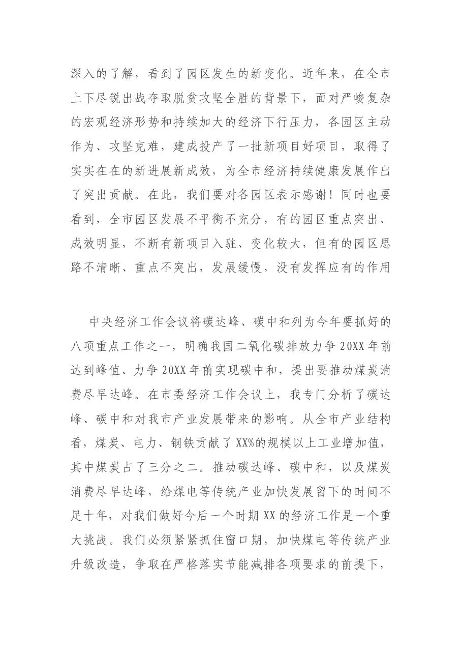 市长在园区建设调度会议上关于2021年“首位产业”的讲话.docx,第2页预览