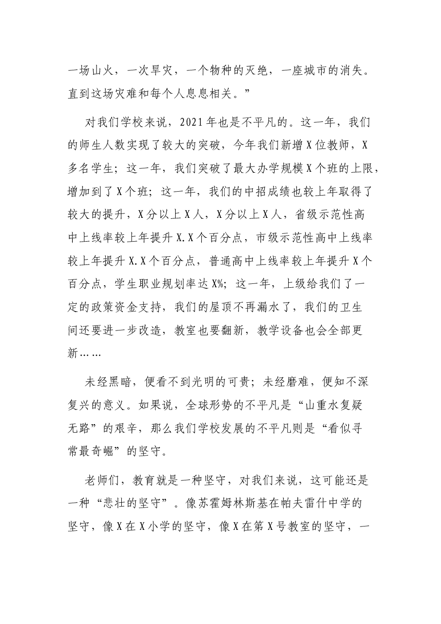 校长在新学期开学典礼暨全体教师会上的讲话.docx，第2页预览