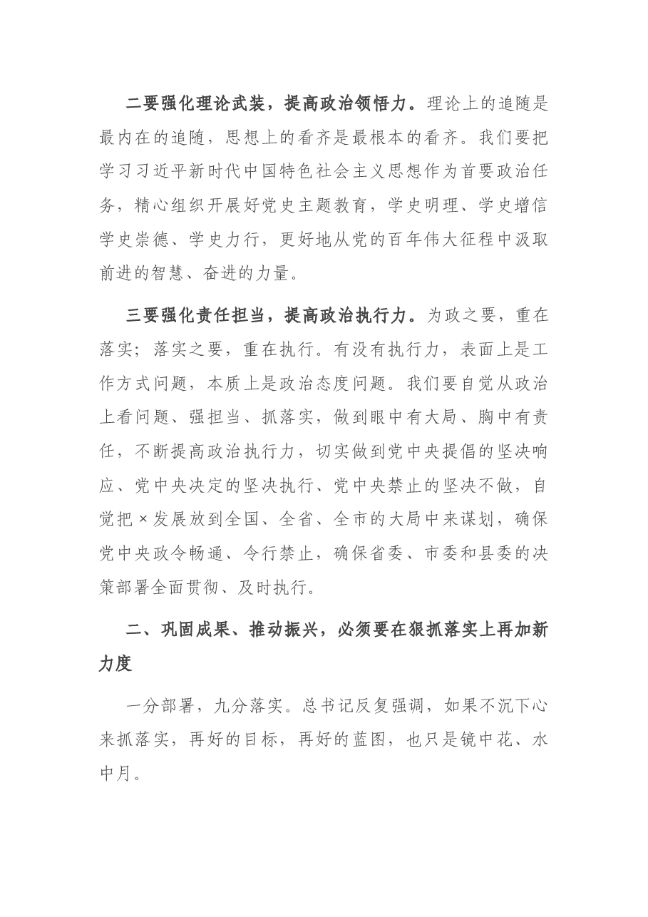 (21篇)各类最新讲话资料汇编.docx,第4页预览