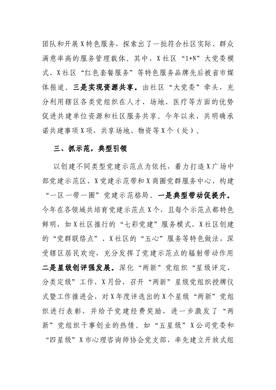 经验交流材料:固本强基 注重创新 全面提升城市基层党组织整体功能.docx,第3页预览