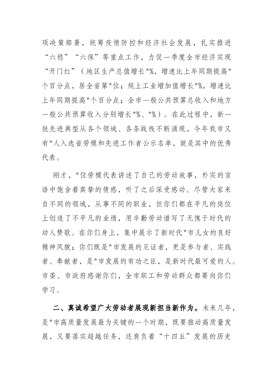 在全市“五一”劳动模范座谈会上的讲话.docx,第2页预览