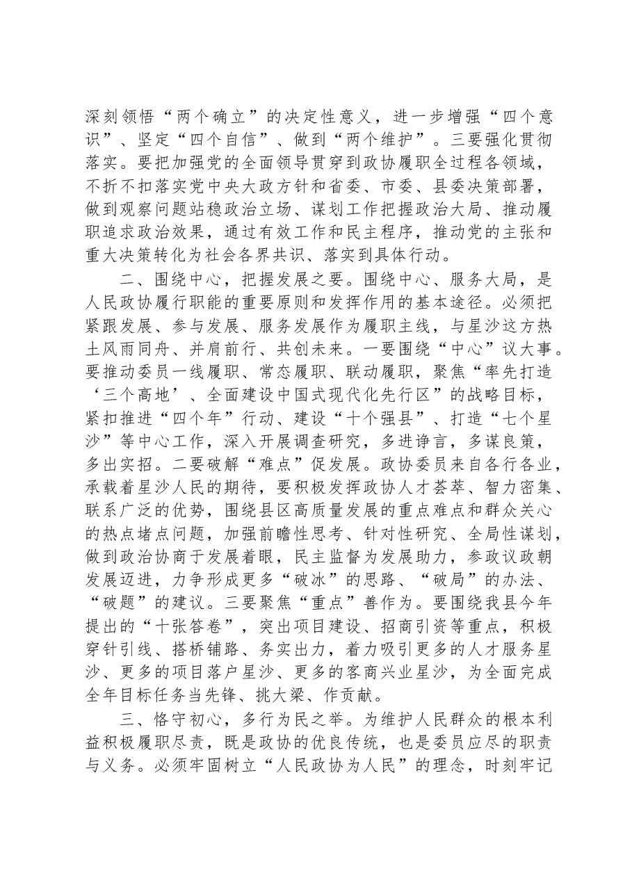 付旭明:在县政协十届三次会议闭幕会上的讲话.docx,第3页预览