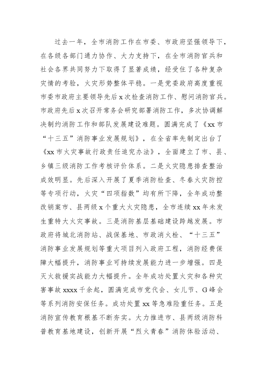 (5篇) 安全生产暨消防工作会议讲话汇编.docx,第3页预览