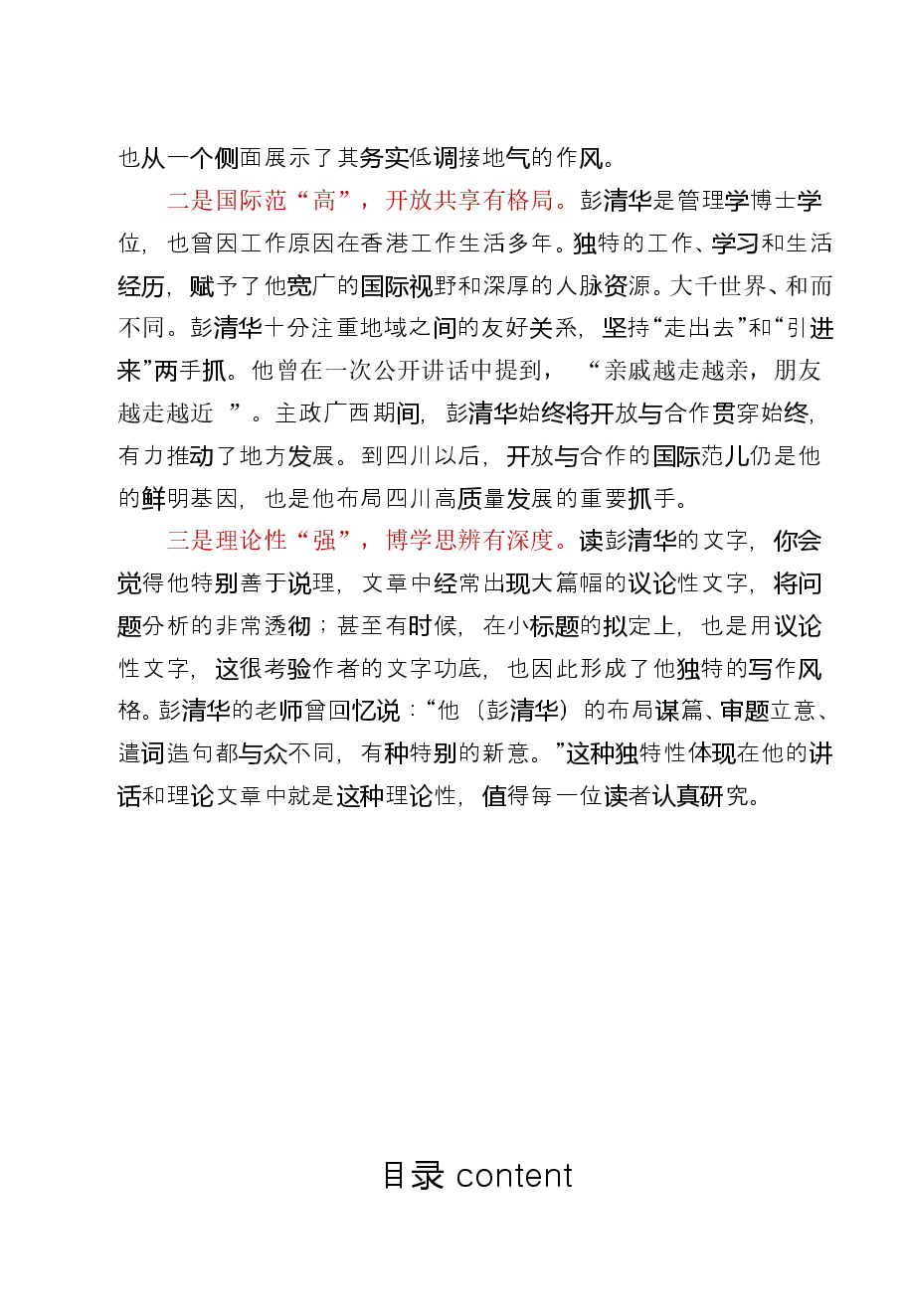 【文集】四川省委书记彭清华讲话精选汇编(690页).doc,第2页预览
