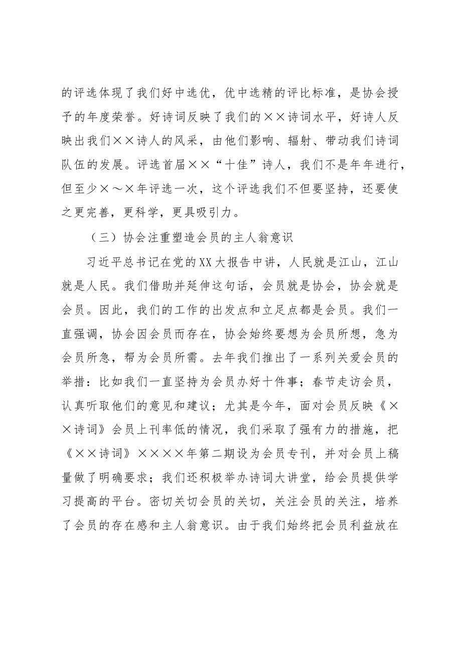 诗词协会会长在诗词协会理事(扩大)会议上的讲话.docx,第3页预览