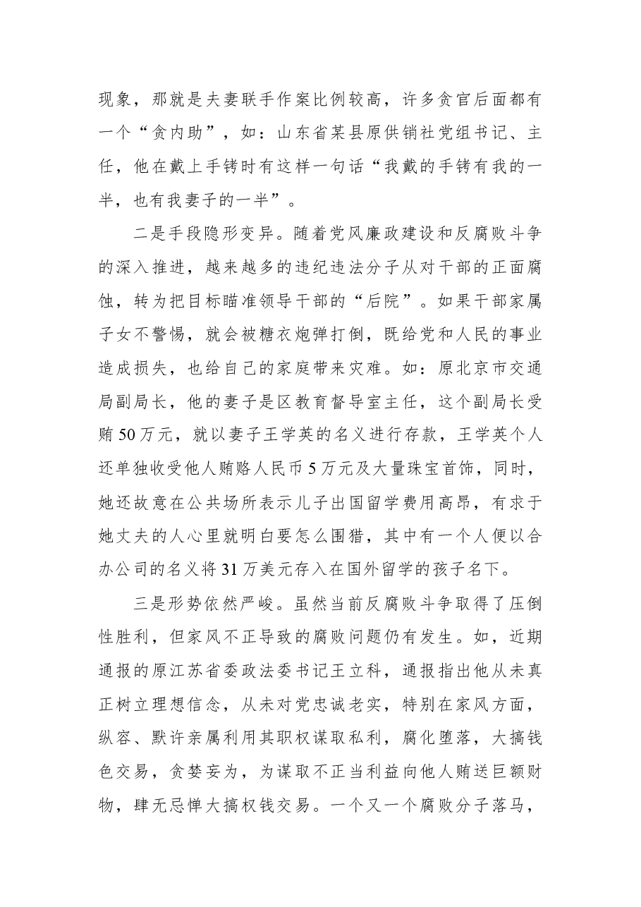 纪委书记在“廉内助”廉政教育专题会上的讲话.docx,第4页预览